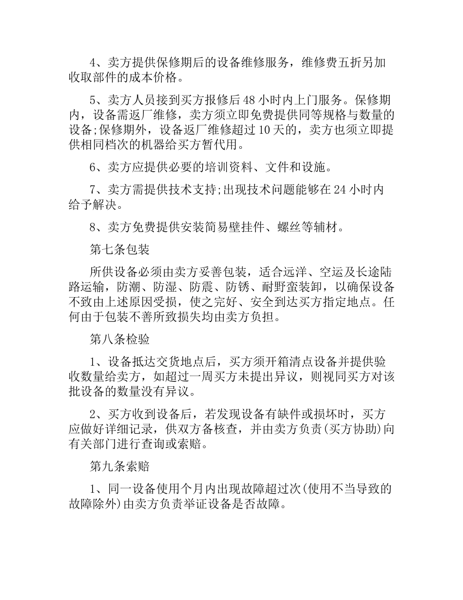 液晶电视购销合同.docx_第3页