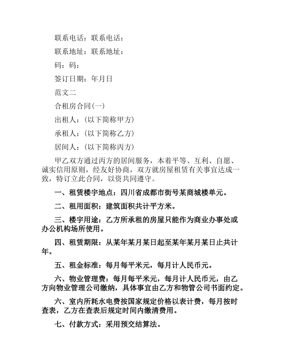 深圳商铺租房合同（标准版）.docx_第2页