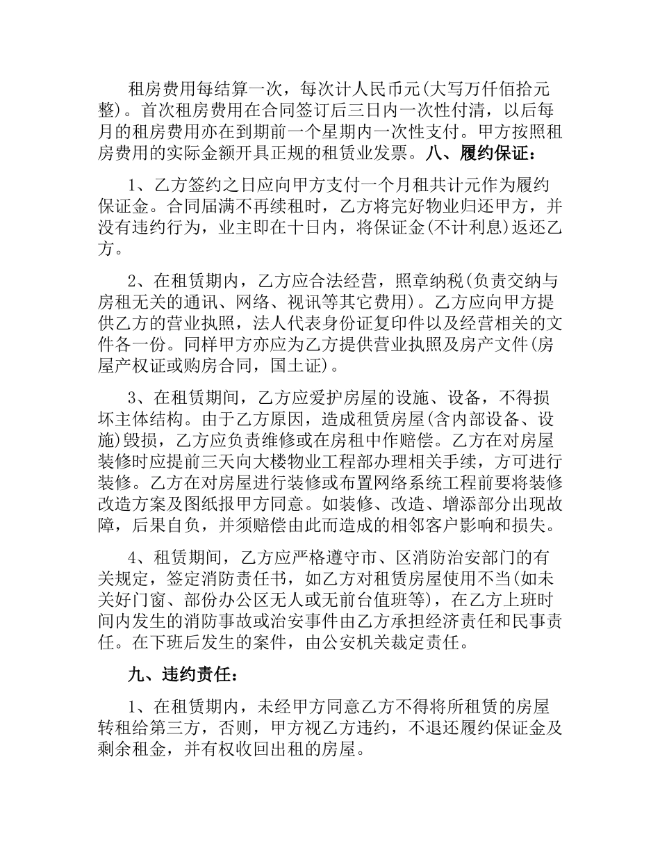 深圳商铺租房合同（标准版）.docx_第3页