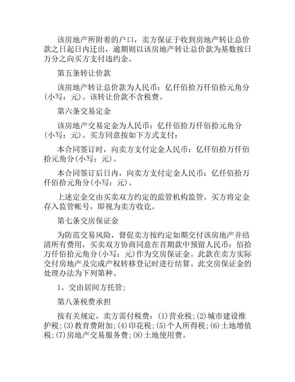 深圳二手房买卖合同范本（版）.docx_第3页