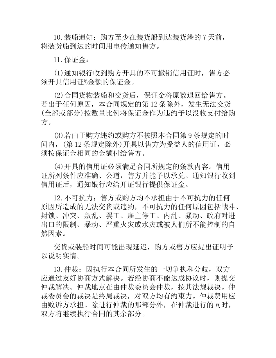 涉外贸易合同书范本2篇.docx_第2页