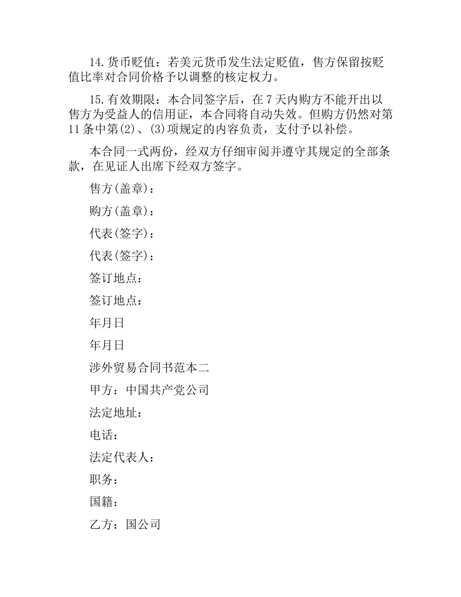 涉外贸易合同书范本2篇.docx_第3页