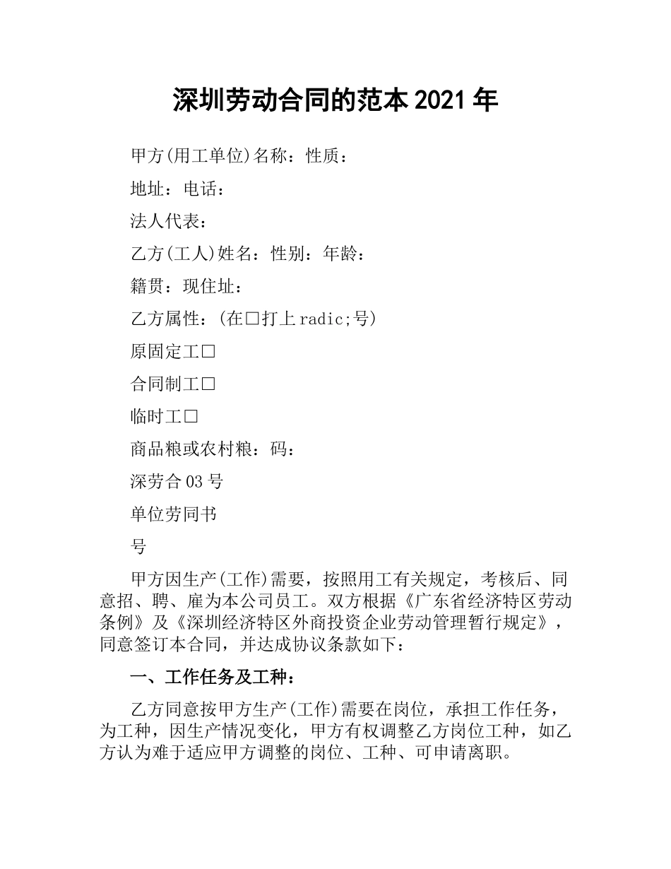 深圳劳动合同的范本2019.docx_第1页