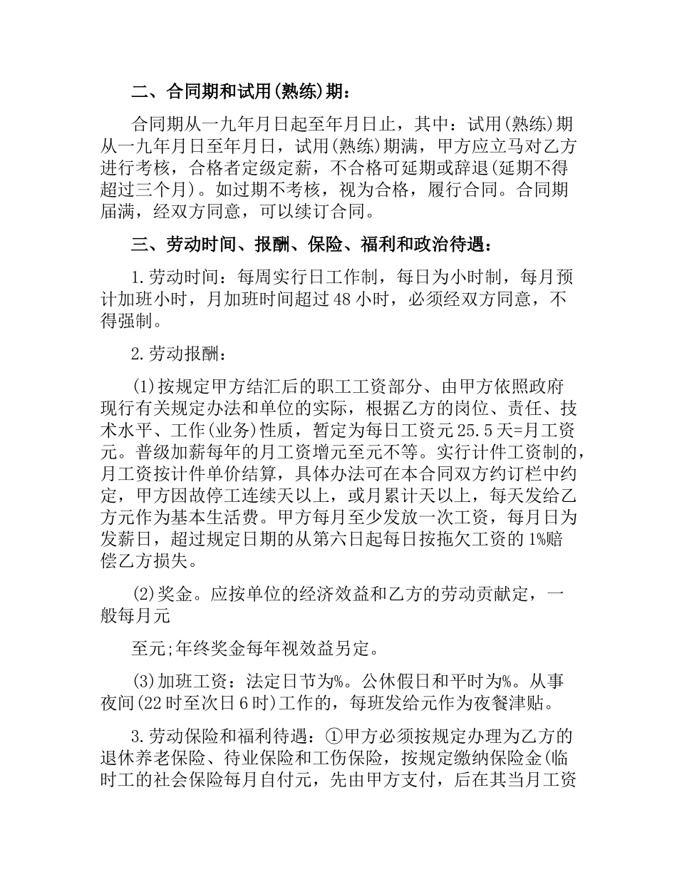 深圳劳动合同的范本2019.docx_第2页