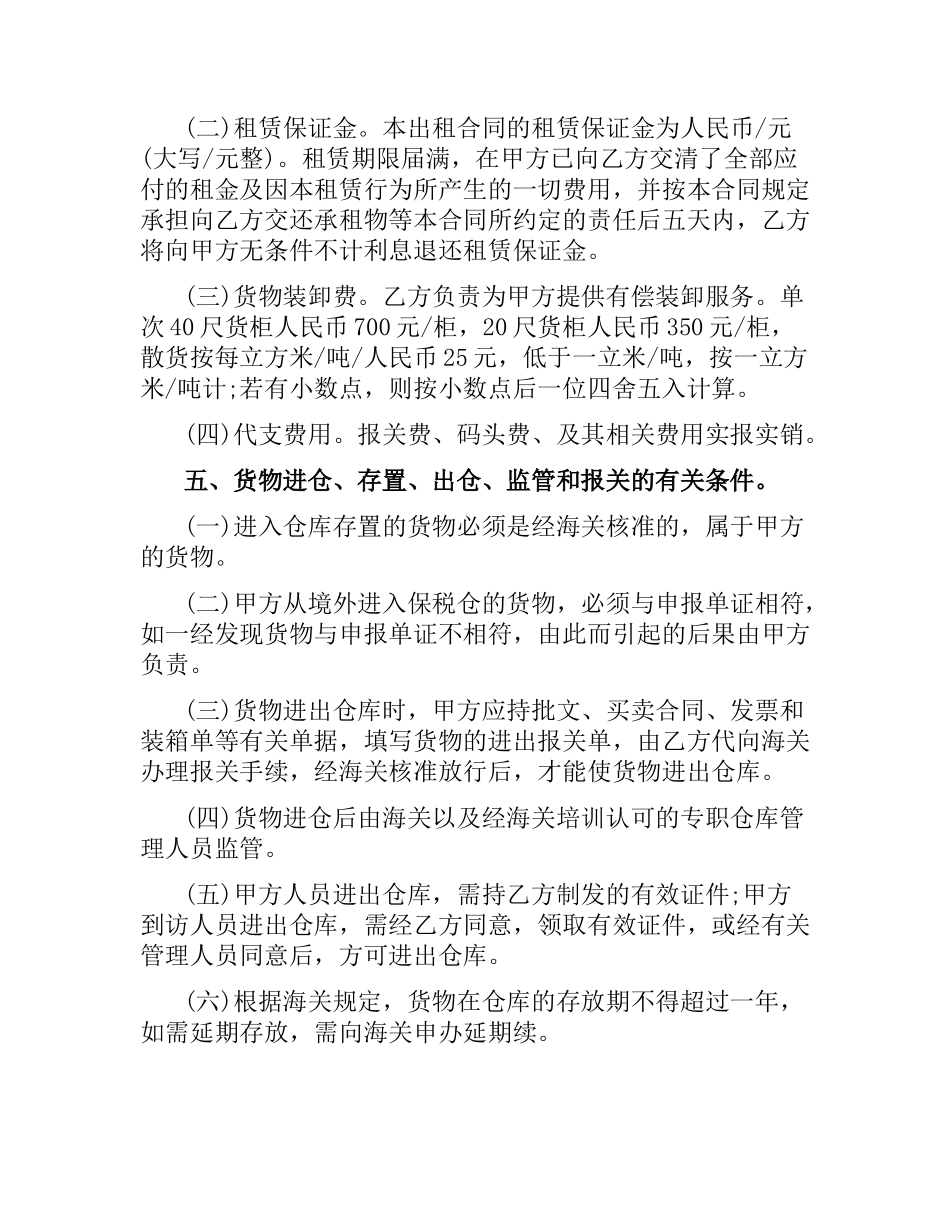 深圳仓库租赁合同范本.docx_第2页