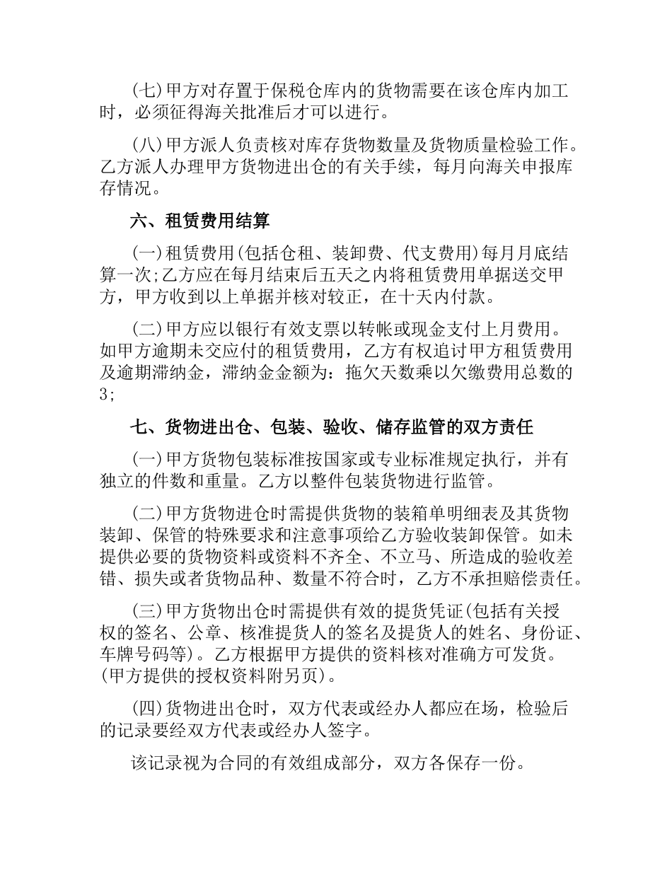 深圳仓库租赁合同范本.docx_第3页
