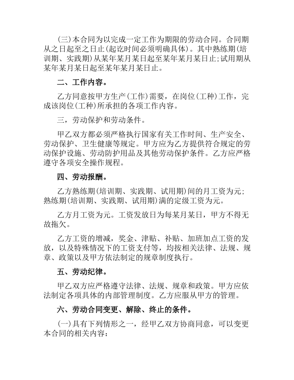 深圳劳动合同4篇.docx_第2页