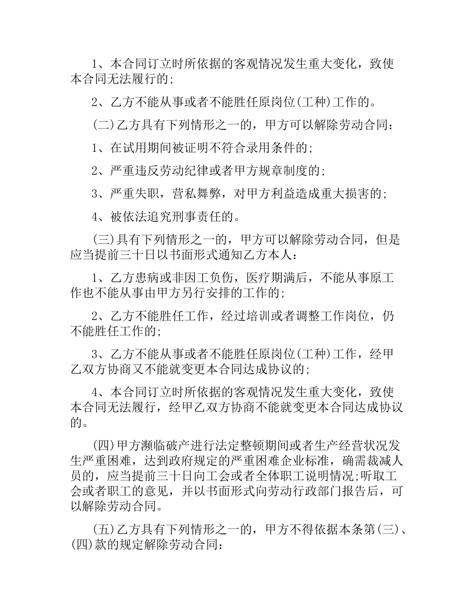 深圳劳动合同4篇.docx_第3页