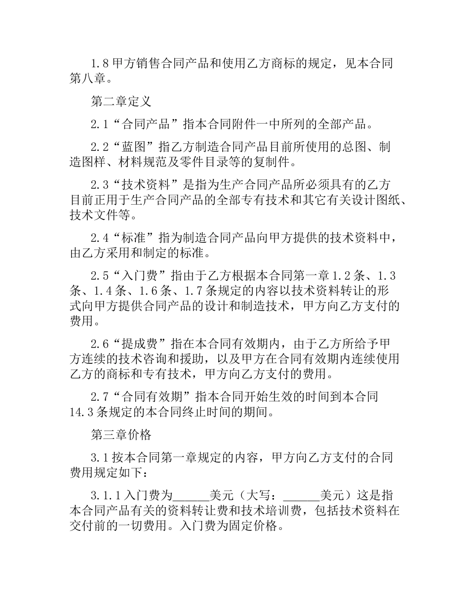涉外技术转让合同.docx_第2页