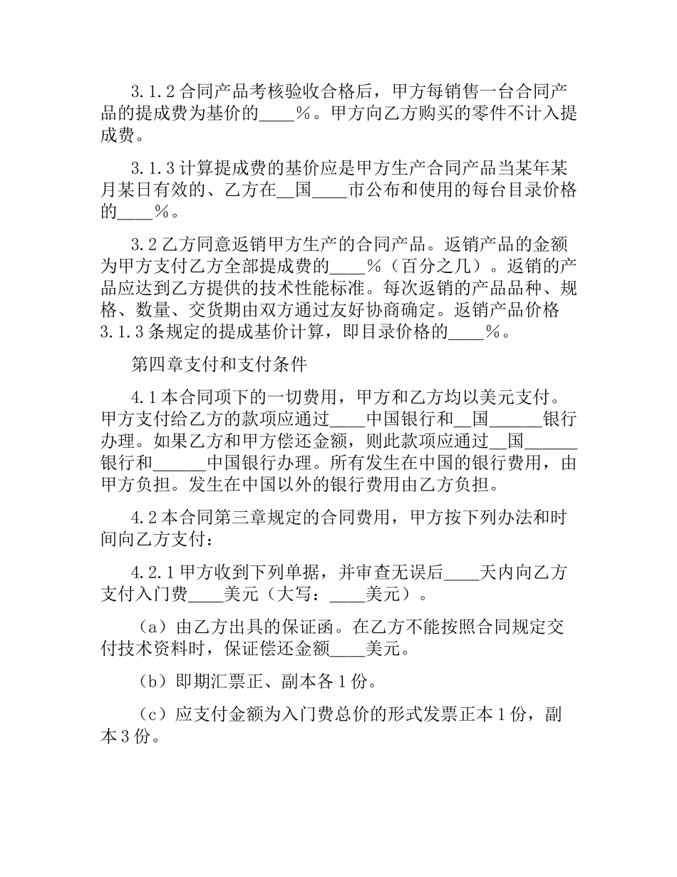 涉外技术转让合同.docx_第3页