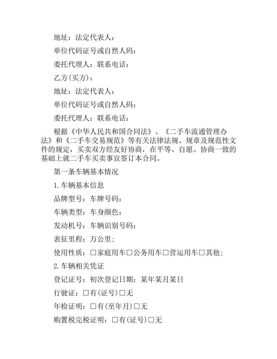 深圳市二手车买卖合同范本3篇.docx_第2页