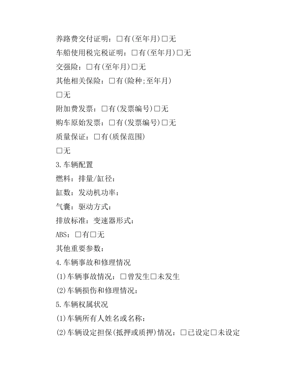 深圳市二手车买卖合同范本3篇.docx_第3页