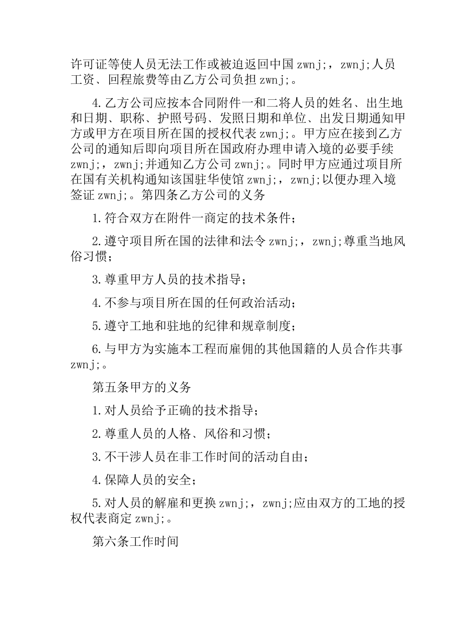 涉外劳动合同范本.docx_第3页