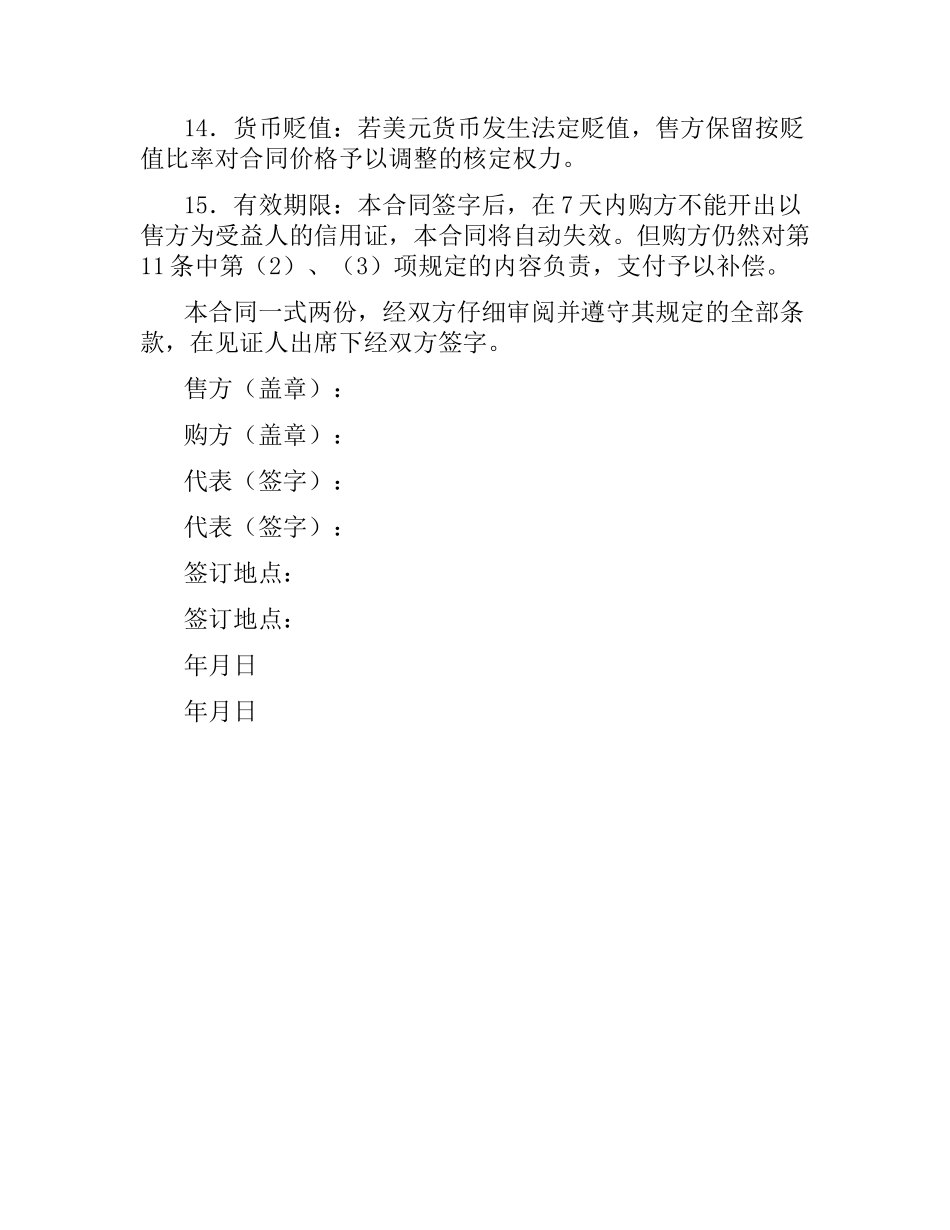 涉外贸易合同.docx_第3页