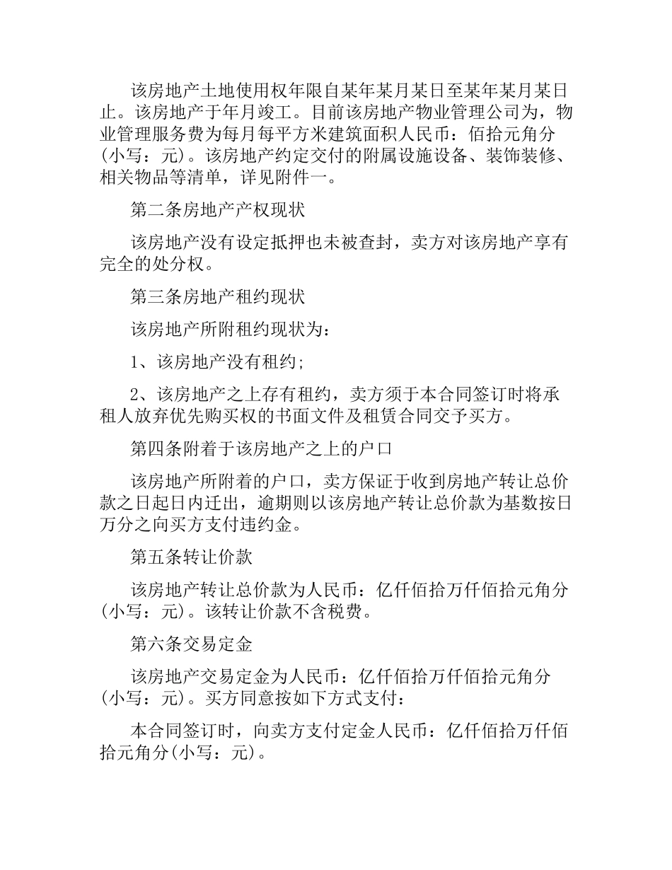 深圳市二手房买卖合同范本.docx_第2页