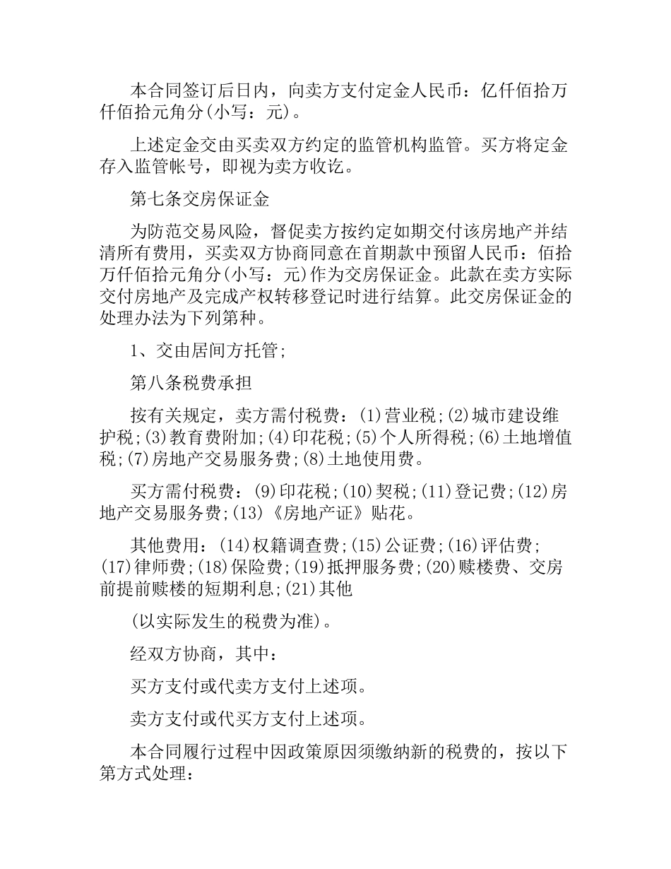 深圳市二手房买卖合同范本.docx_第3页