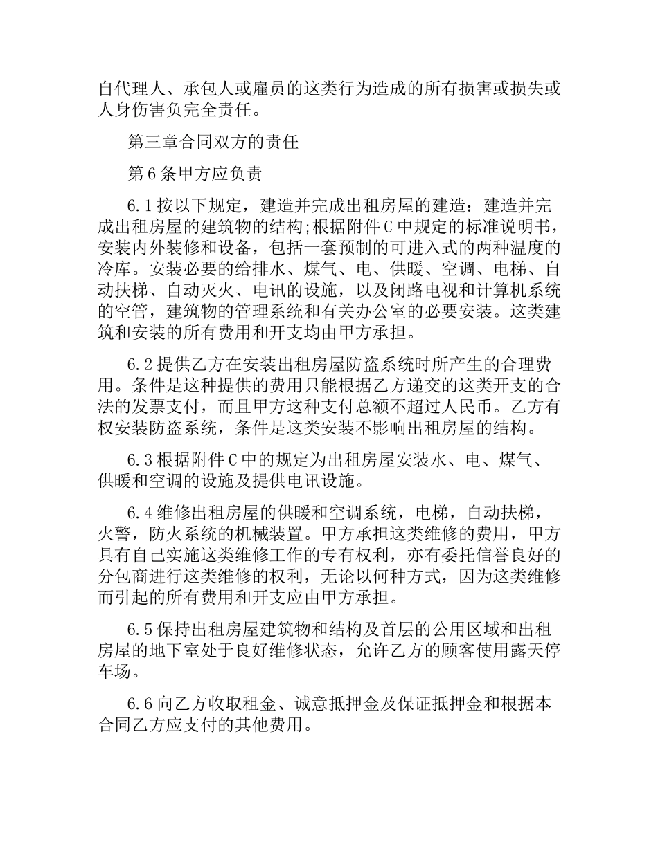 涉外租赁合同范本.docx_第3页