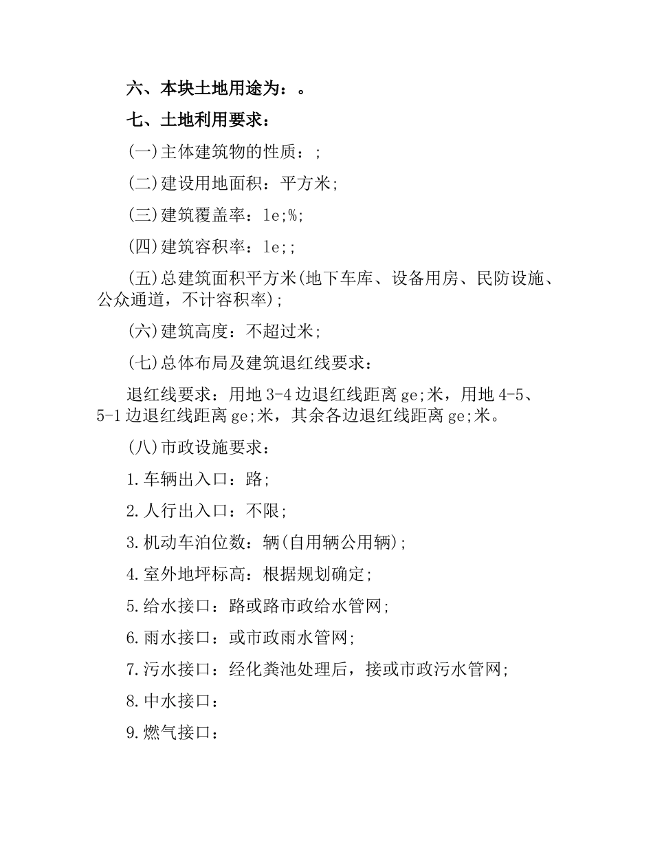 深圳市土地使用权出让合同书范本.docx_第2页