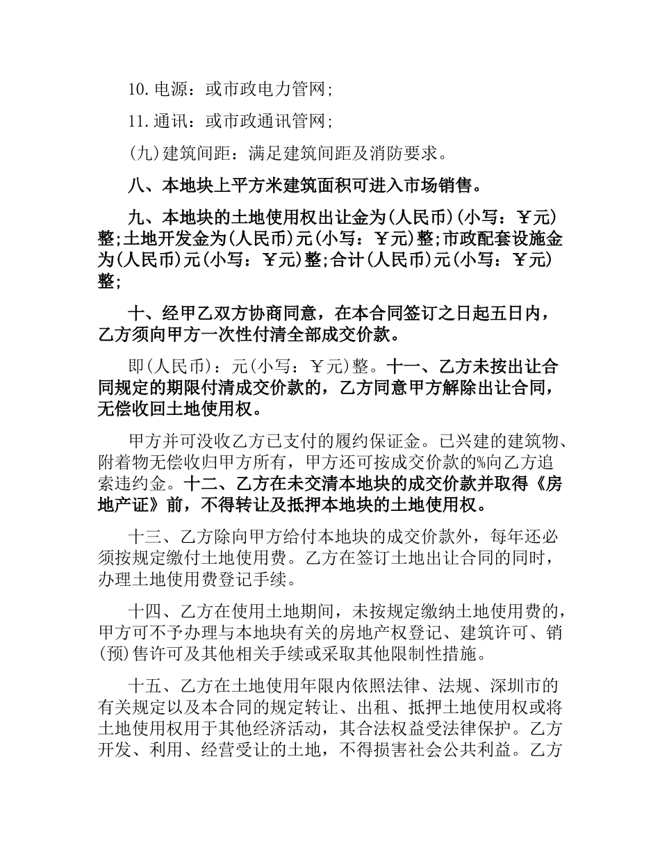 深圳市土地使用权出让合同书范本.docx_第3页