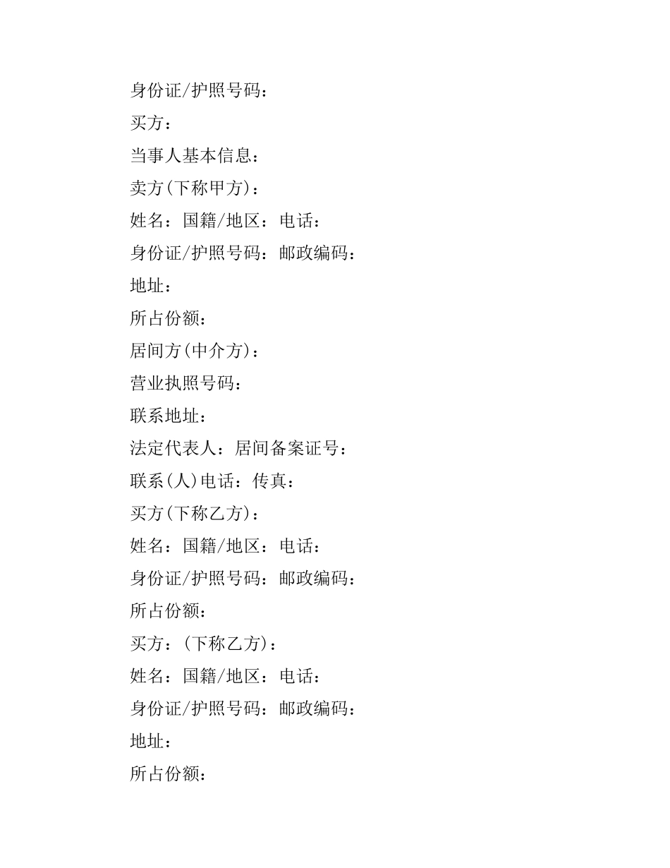 深圳二手房买卖合同范本3篇.docx_第3页