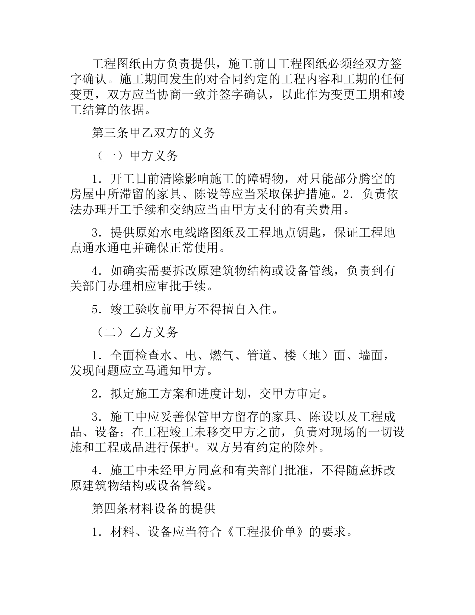 深圳市家庭装饰装修工程施工合同.docx_第3页