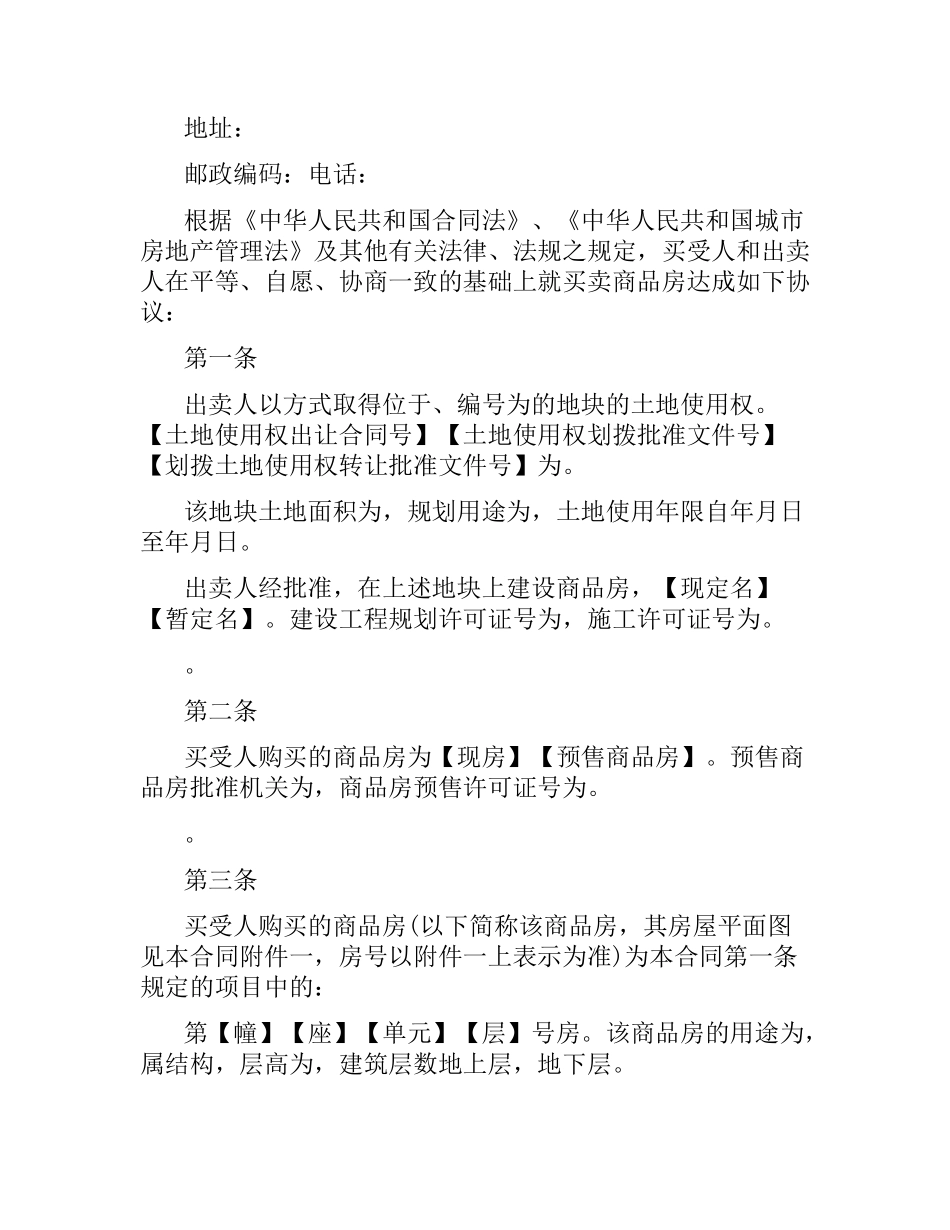 深圳小产权房合同范本3篇.docx_第2页