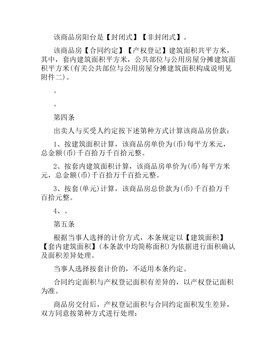 深圳小产权房合同范本3篇.docx_第3页