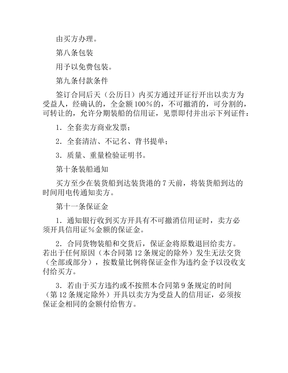 涉外购货合同.docx_第2页