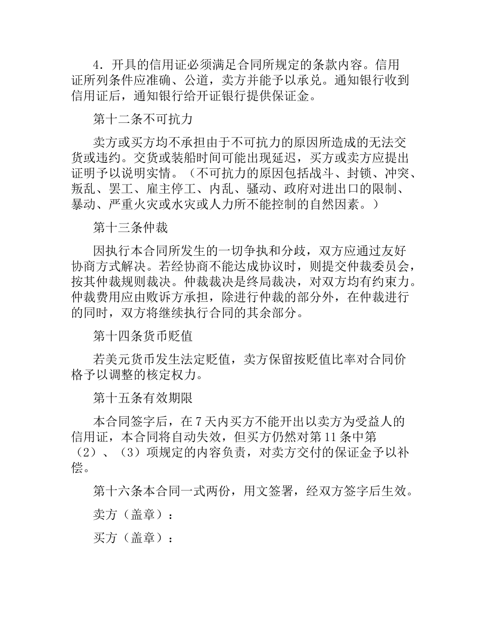 涉外购货合同.docx_第3页