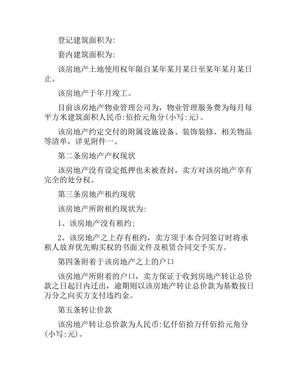 深圳二手房屋买卖合同书.docx_第2页