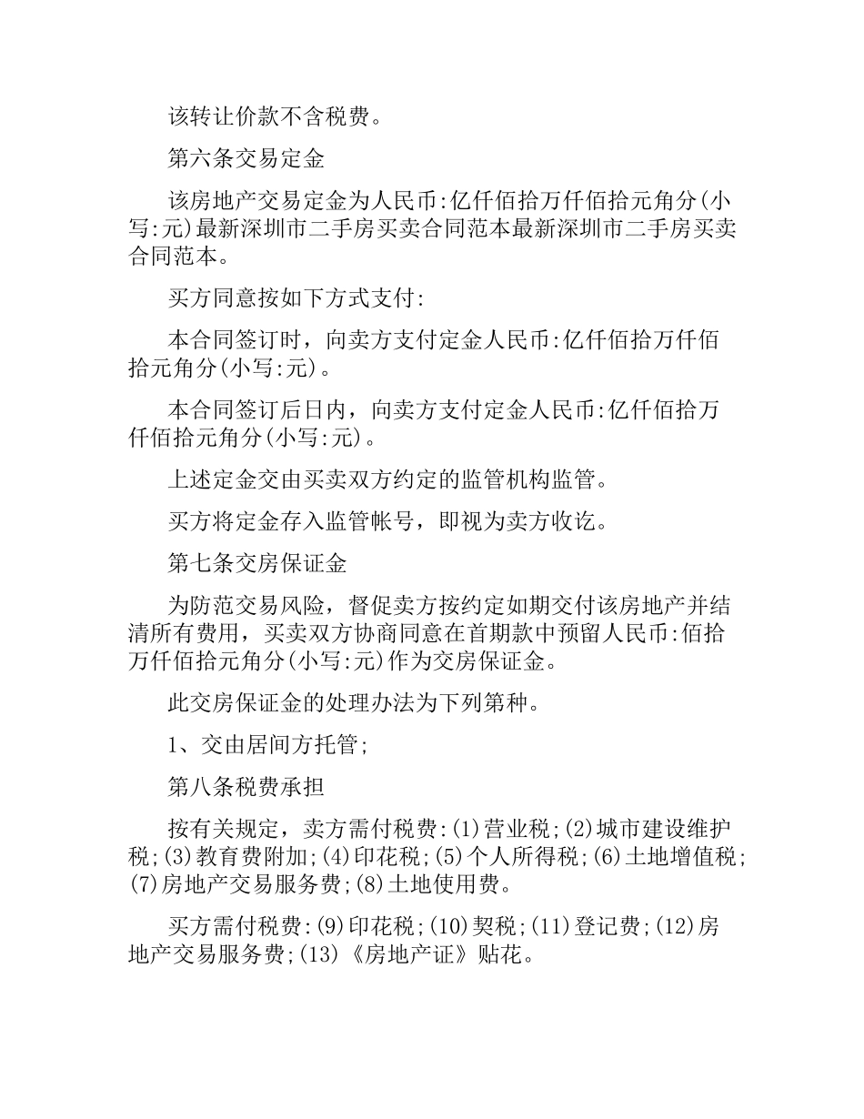 深圳二手房屋买卖合同书.docx_第3页