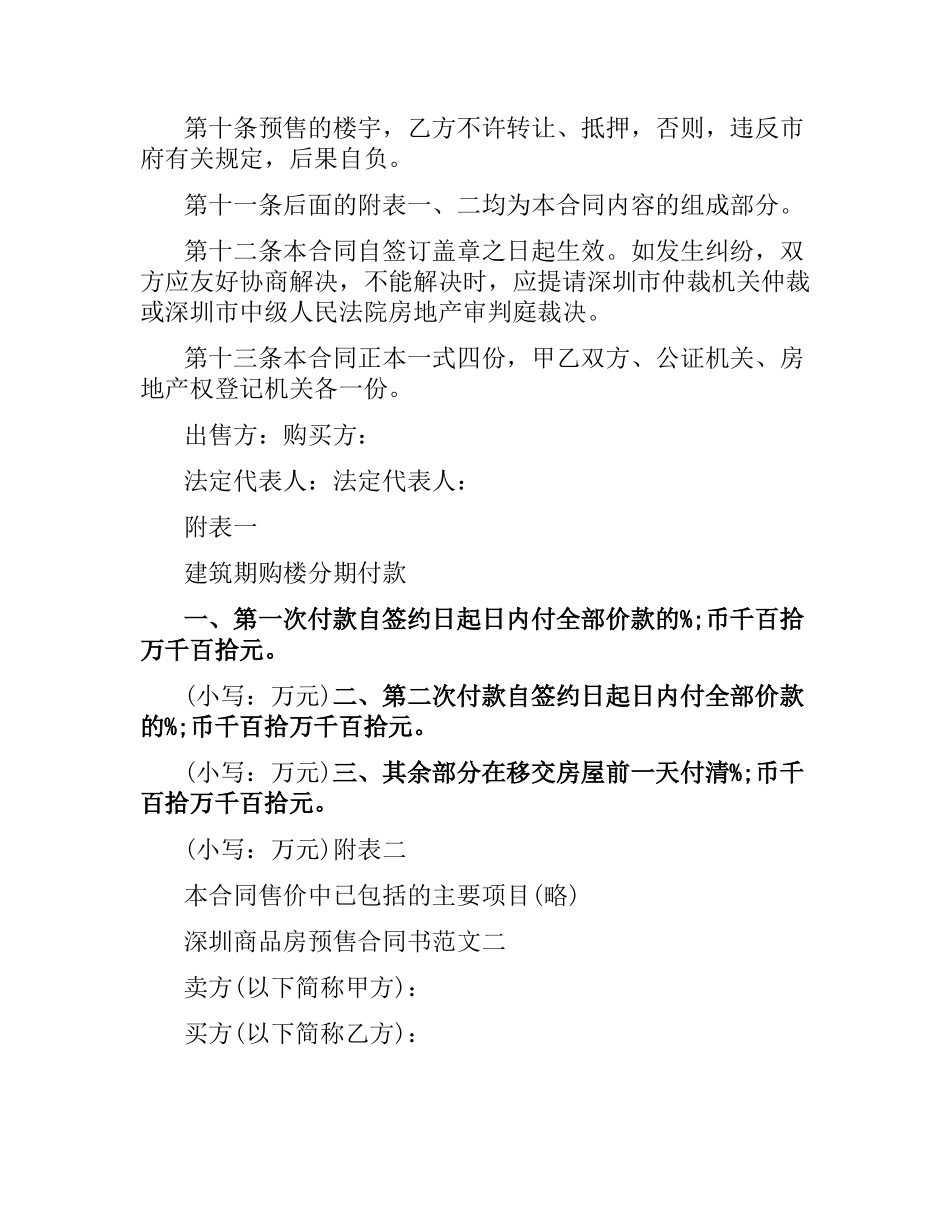 深圳商品房预售合同书3篇.docx_第3页