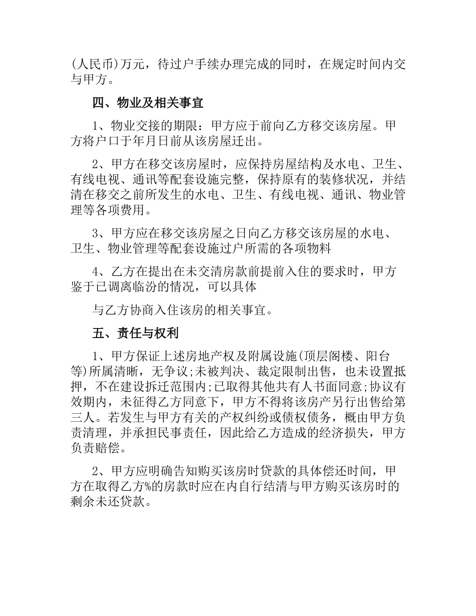 深圳个人购房合同范本（二）.docx_第2页