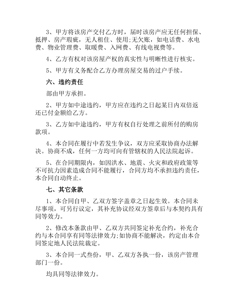 深圳个人购房合同范本（二）.docx_第3页