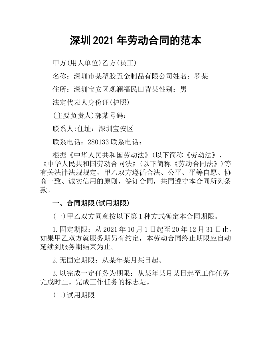 深圳2019劳动合同的范本.docx_第1页