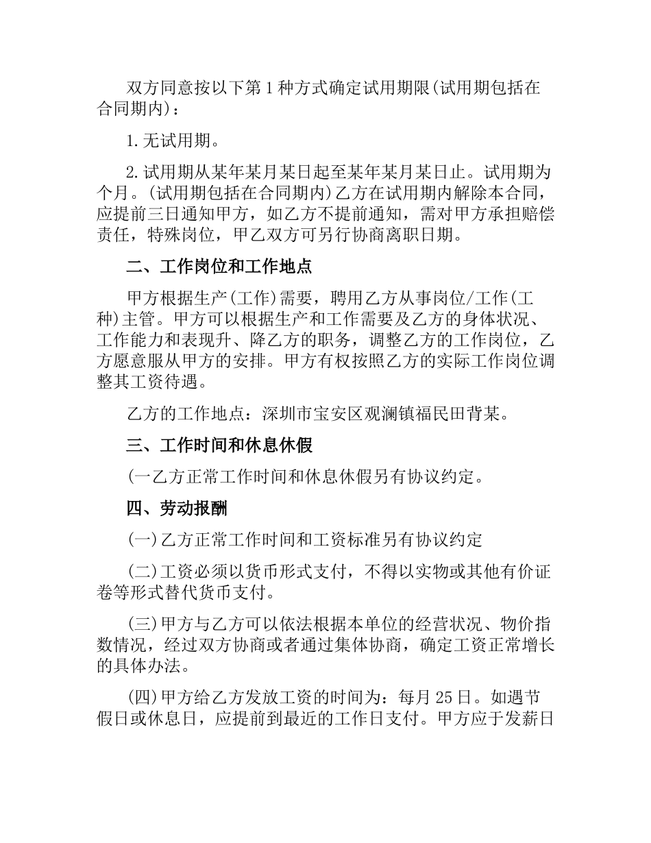 深圳2019劳动合同的范本.docx_第2页