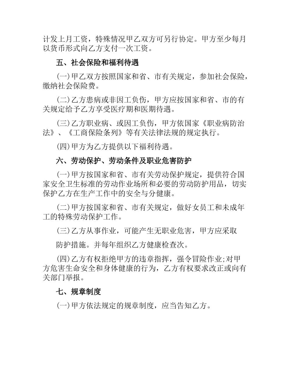 深圳2019劳动合同的范本.docx_第3页