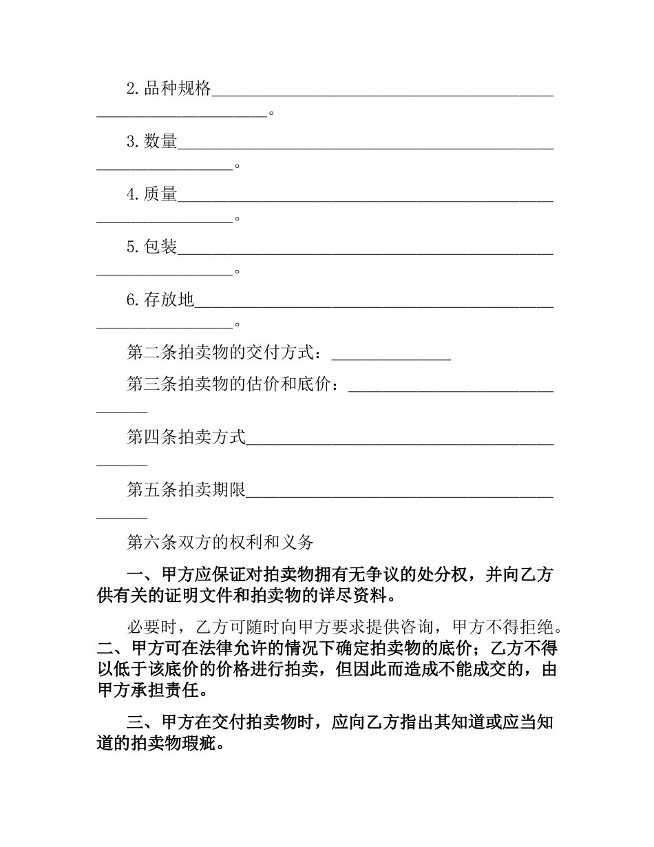 深圳市动产拍卖行委托拍卖合同.docx_第2页