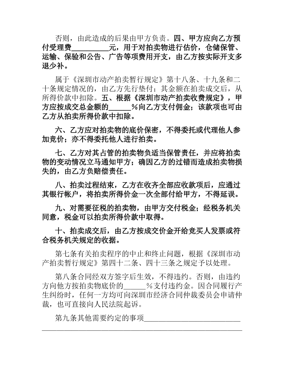 深圳市动产拍卖行委托拍卖合同.docx_第3页