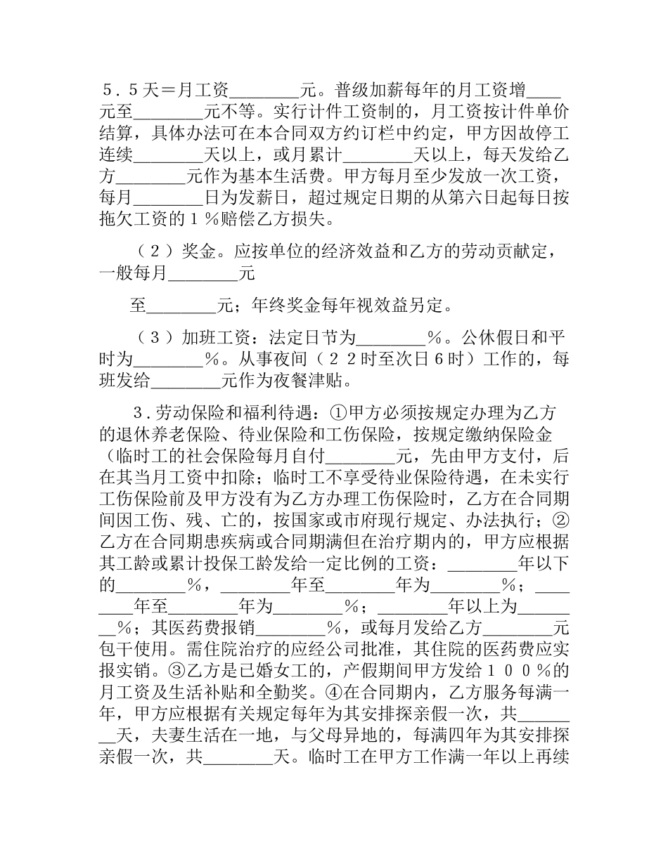 深圳外资企业劳动合同范本.docx_第2页