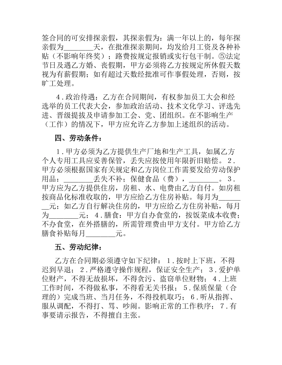 深圳外资企业劳动合同范本.docx_第3页