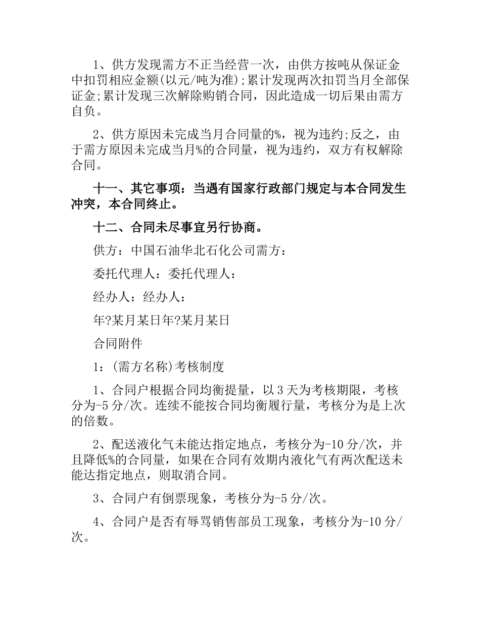 液化气购销合同范本.docx_第2页