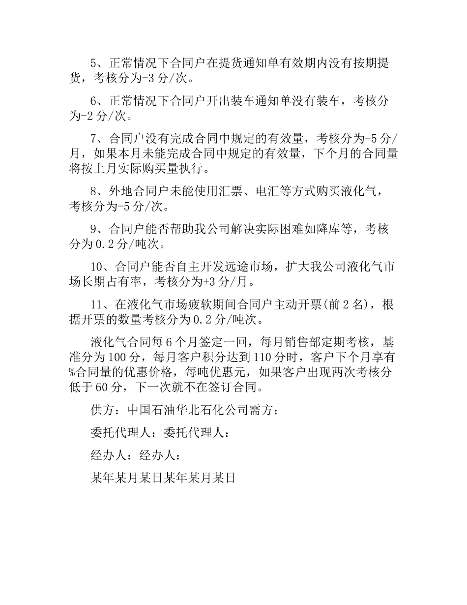 液化气购销合同范本.docx_第3页