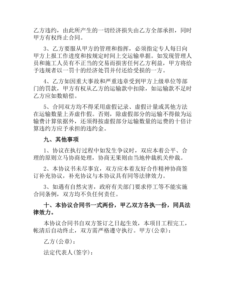 混凝土运输合同.docx_第3页