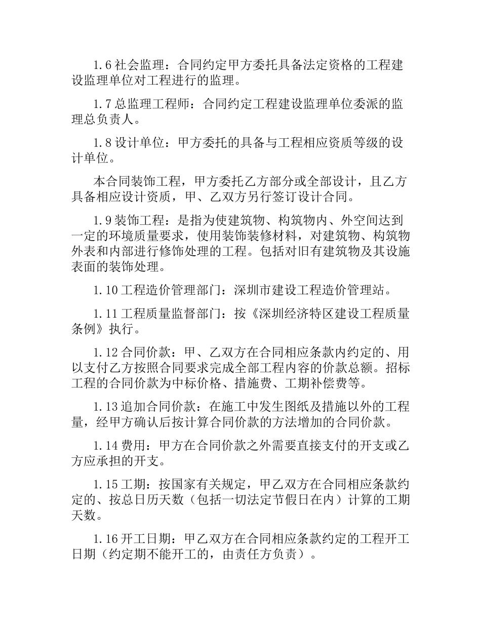 深圳市建筑装饰工程施工合同.docx_第2页