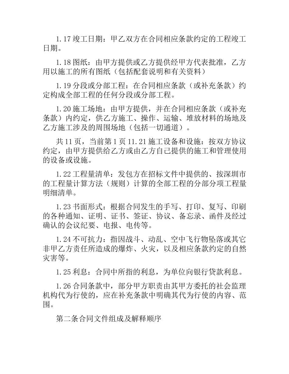 深圳市建筑装饰工程施工合同.docx_第3页