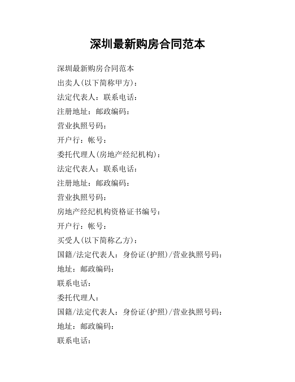 深圳购房合同范本.docx_第1页