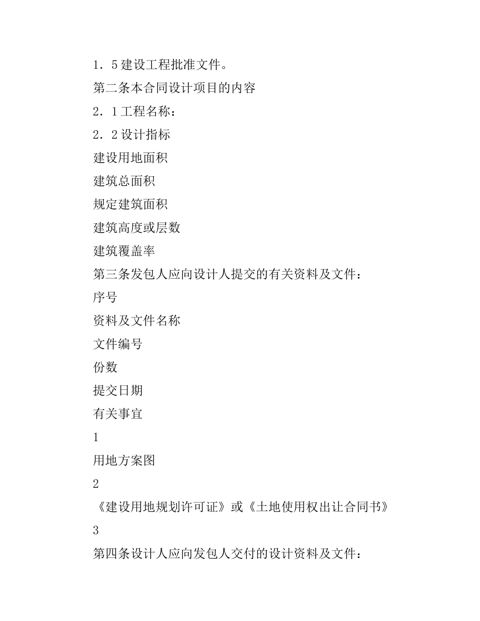 深圳市建设工程设计合同.docx_第2页