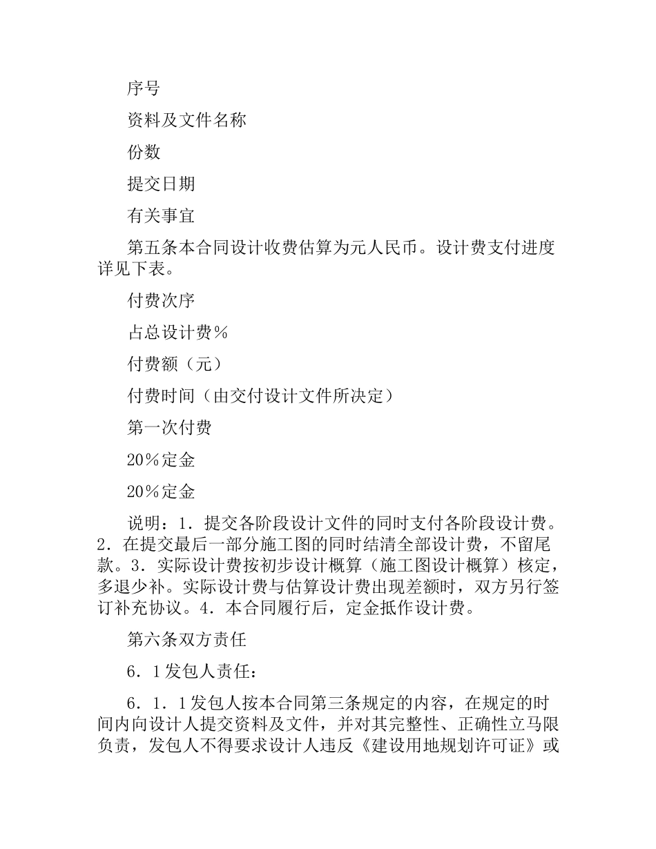 深圳市建设工程设计合同.docx_第3页