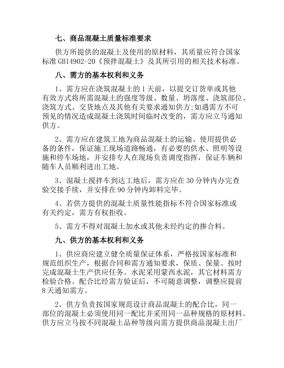 混凝土购销合同.docx_第2页